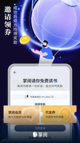 掌阅无限阅币破解版2022