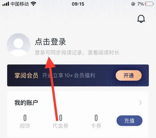 掌阅无限阅币破解版2022