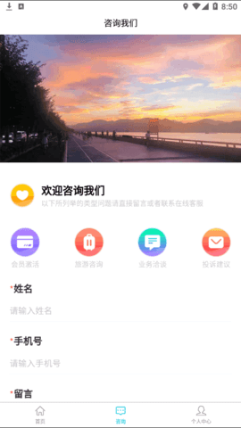 掌游攻略(旅游服务)App
