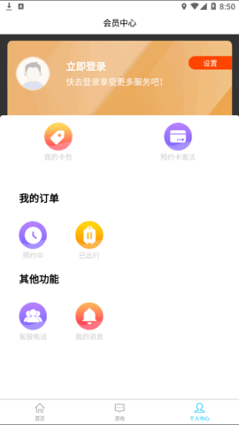 掌游攻略(旅游服务)App