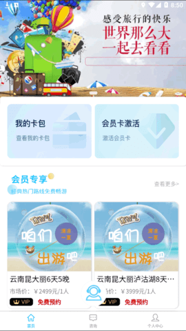 掌游攻略(旅游服务)App
