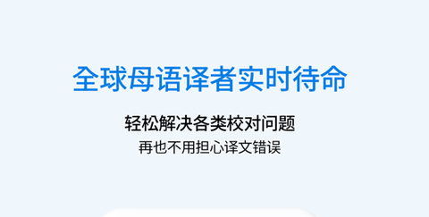 Flitto翻易通APP去广告版