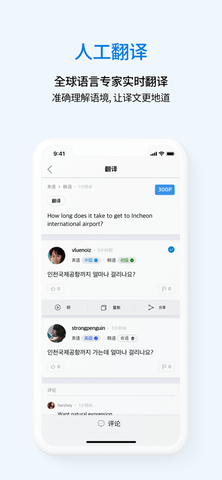 Flitto翻易通APP去广告版