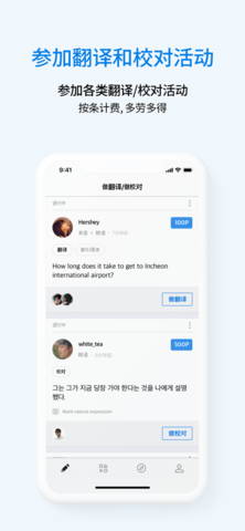 Flitto翻易通APP去广告版