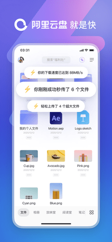 阿里云盘免费版