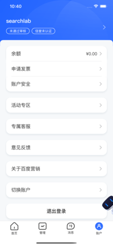 百度营销app免费广告投放版