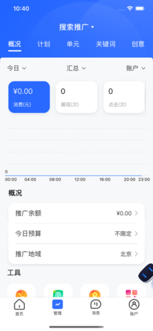 百度营销app免费广告投放版