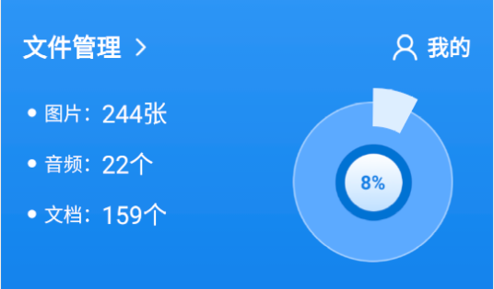 无忧文件管理最新版
