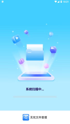 无忧文件管理最新版