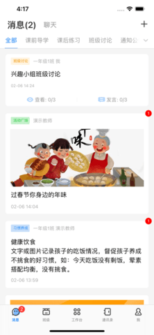 人人通空间2025学生版
