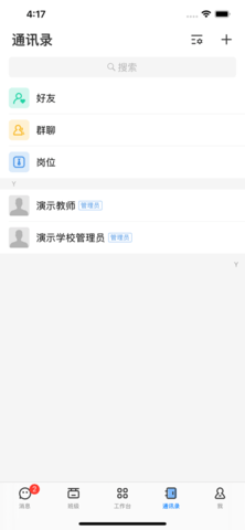 人人通空间2025学生版