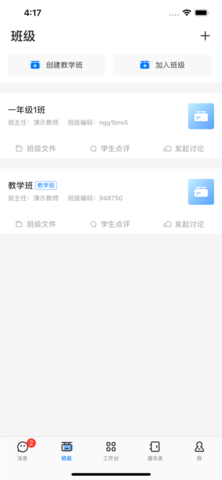人人通空间2025学生版
