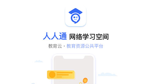 人人通空间2025学生版