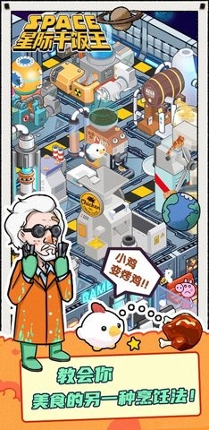 星际干饭王内购破解版
