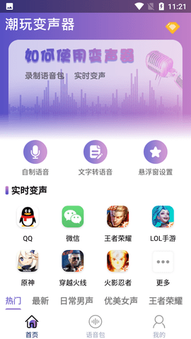 潮玩变音器APP破解版