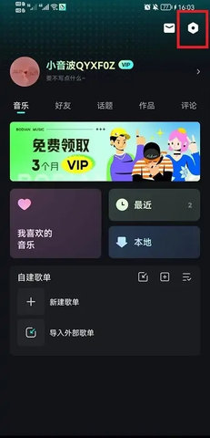 波点音乐会员兑换码2025版