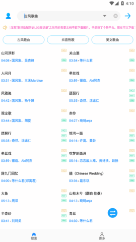 歌词适配免付费版