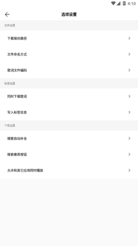 歌词适配免付费版
