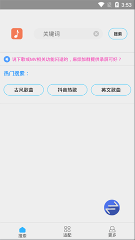歌词适配免付费版
