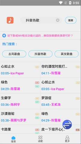 歌词适配免付费版