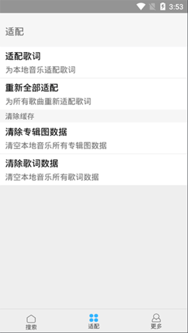歌词适配免付费版
