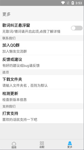 歌词适配免付费版