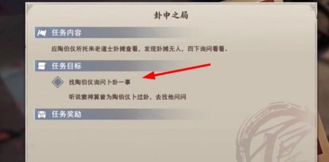 不良人3卦中之局轶事任务攻略 卦中之局轶事任务怎么完成