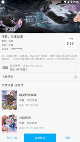 风车动漫永久免费版