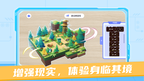 猿编程AR老师端软件App