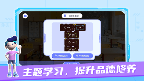 猿编程AR老师端软件App