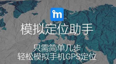 优秀哒定位助手永久免费版