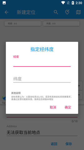 优秀哒定位助手永久免费版