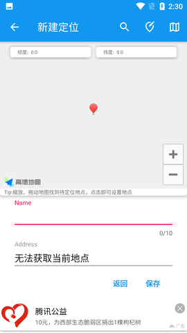 优秀哒定位助手永久免费版