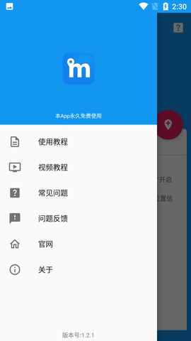 优秀哒定位助手永久免费版