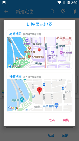 优秀哒定位助手永久免费版