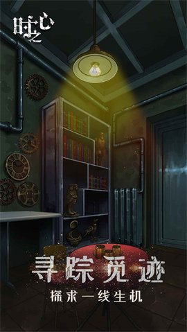 时之心官方版