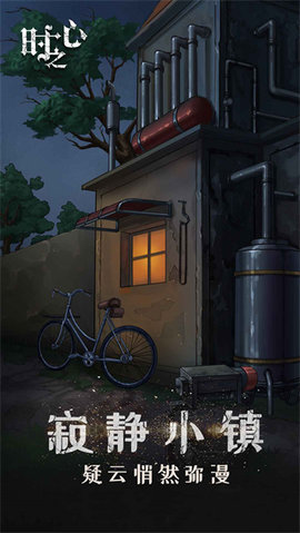 时之心官方版
