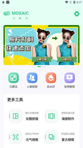马赛克去除工具解锁VIP版