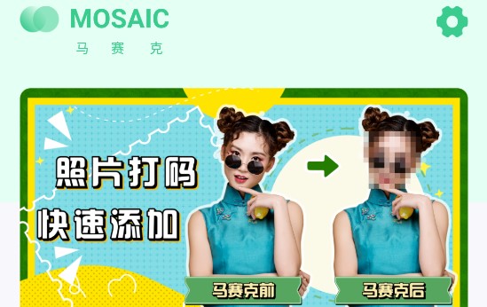 马赛克去除工具解锁VIP版