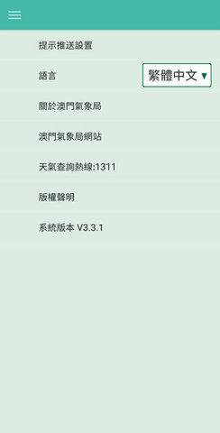 澳门气象局SMG软件官方正版