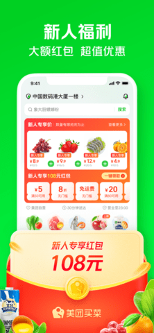美团买菜app免配送费版