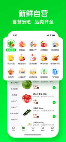 美团买菜app免配送费版