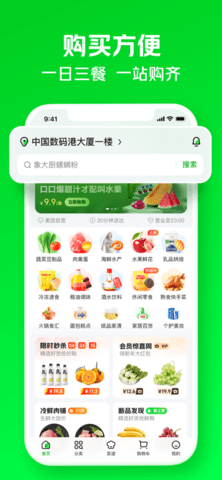美团买菜app免配送费版