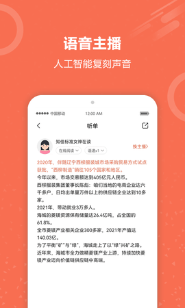 有声阅读软件App
