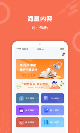 有声阅读软件App