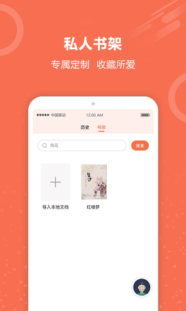 有声阅读软件App