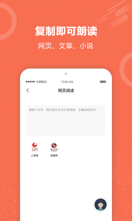 有声阅读软件App