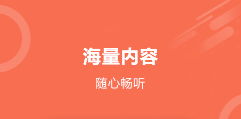 有声阅读软件App