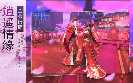 逍遥游官方正版