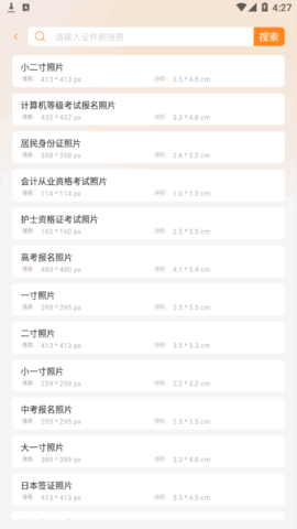 免费证件照助手软件App